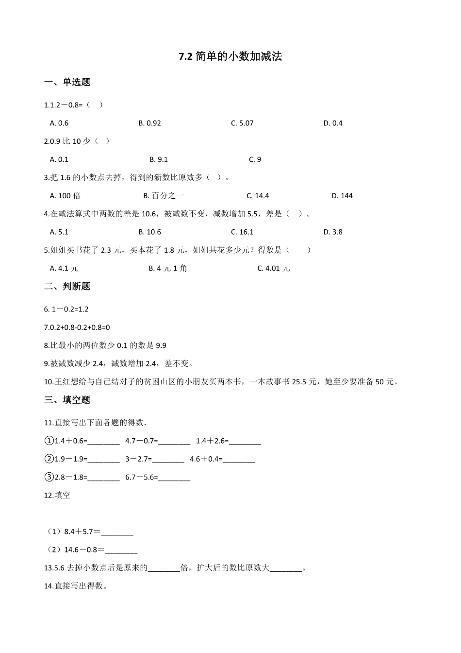 三年级下册数学人教版-简单的小数加减法课时练067-（含答案.pdf_第1页