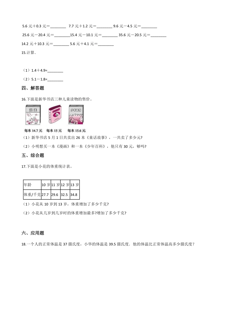 三年级下册数学人教版-简单的小数加减法课时练067-（含答案.pdf_第2页