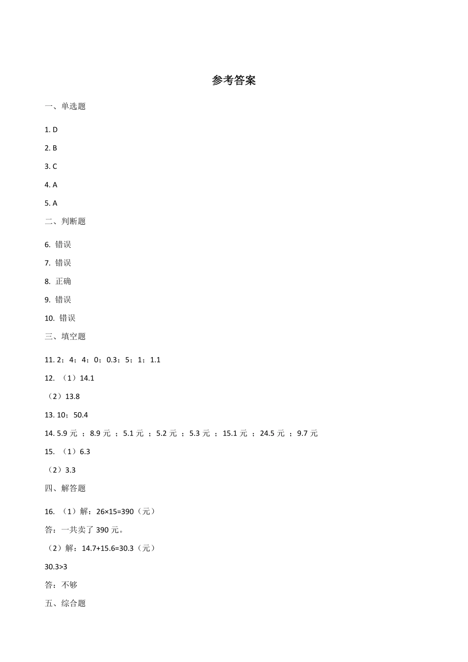 三年级下册数学人教版-简单的小数加减法课时练067-（含答案.pdf_第3页