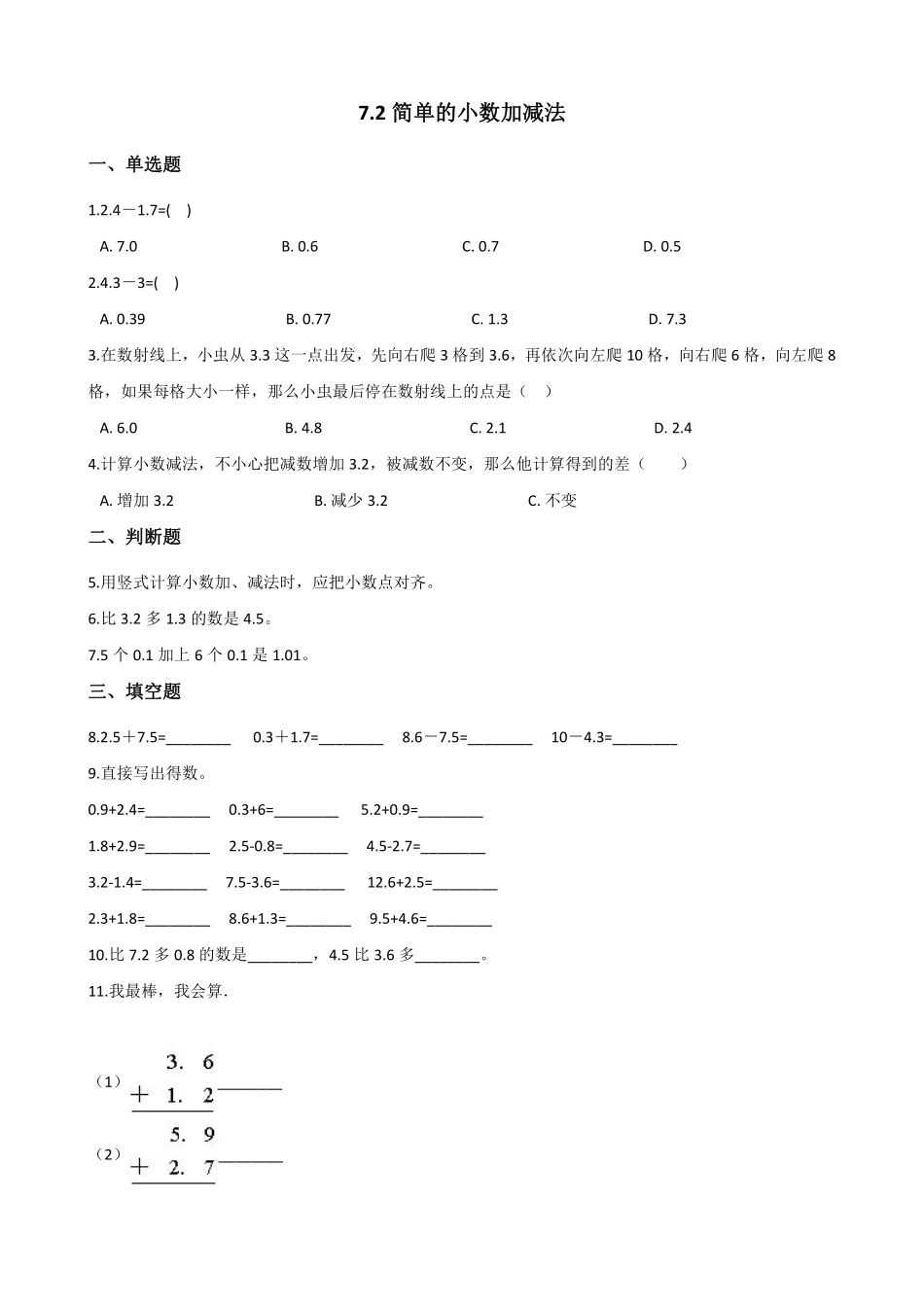 三年级下册数学人教版-简单的小数加减法课时练061-（含答案.pdf_第1页