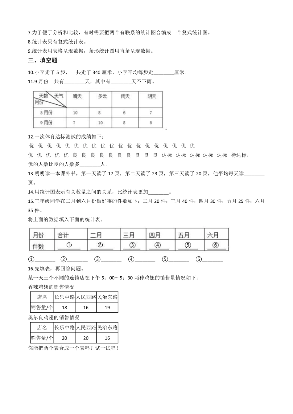三年级下册数学人教版-复式统计表课时练8-（含答案.pdf_第2页
