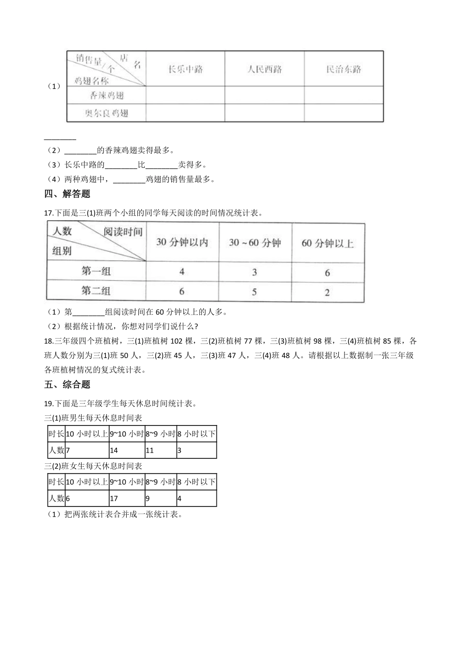 三年级下册数学人教版-复式统计表课时练8-（含答案.pdf_第3页