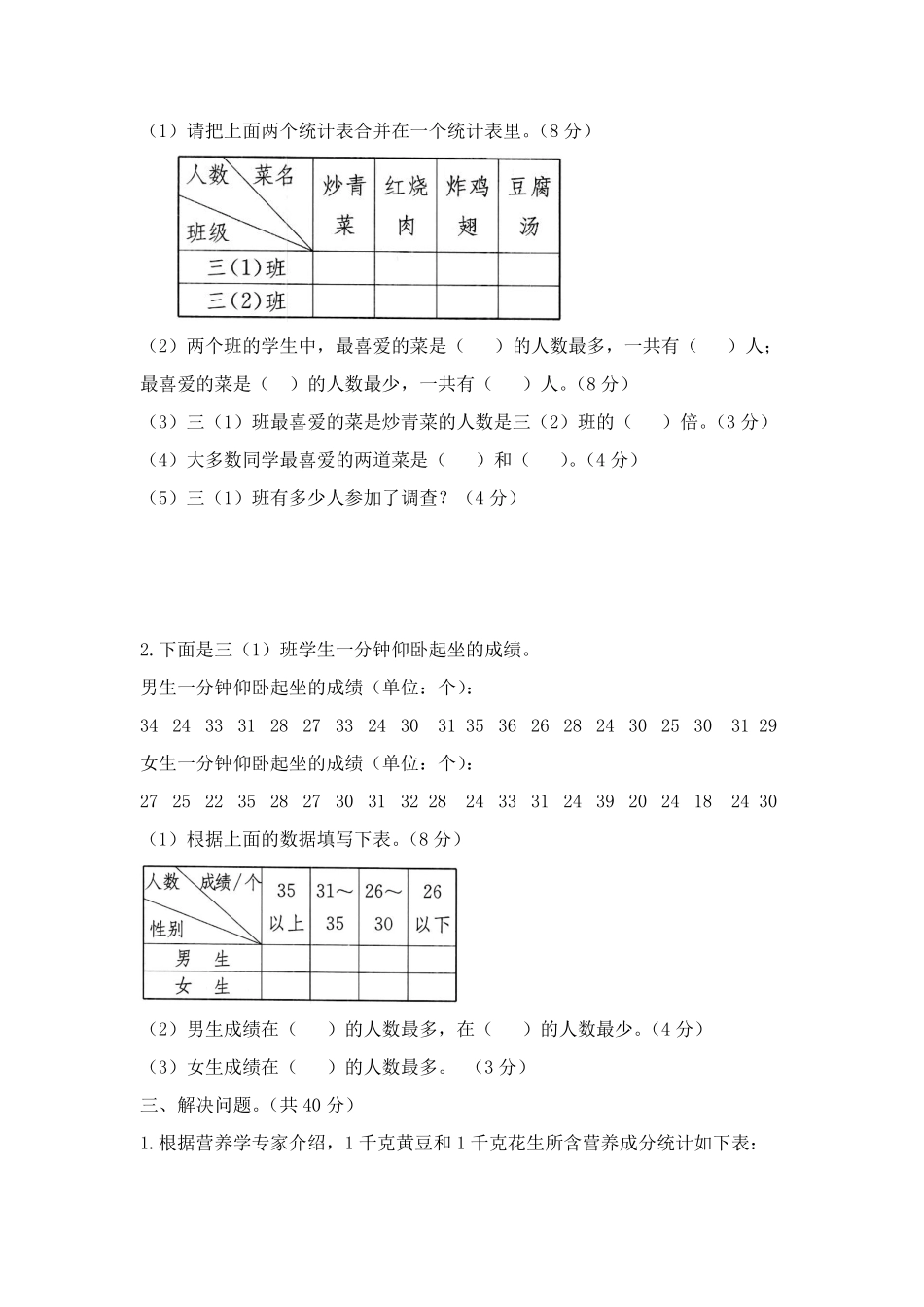 三年级下册数学人教版-复式统计表课时练1-（含答案.pdf_第2页