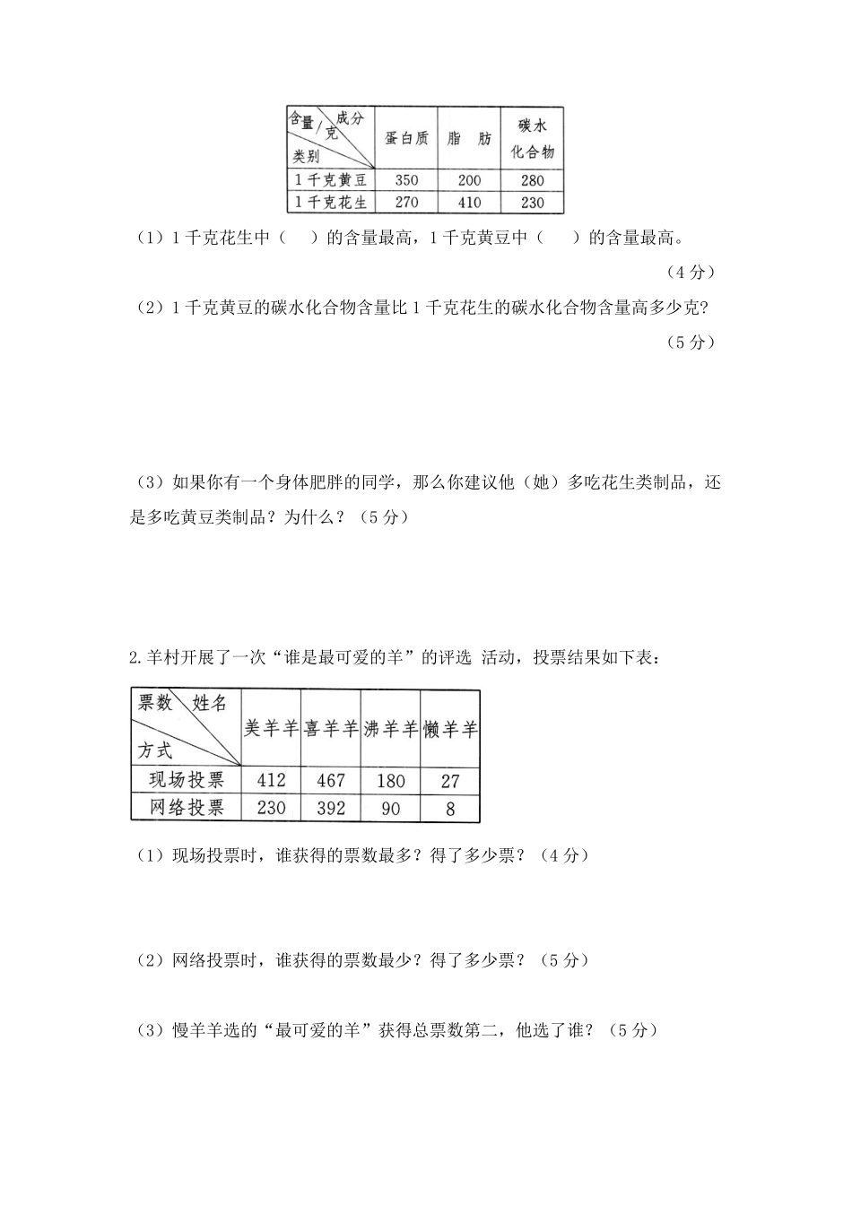 三年级下册数学人教版-复式统计表课时练1-（含答案.pdf_第3页