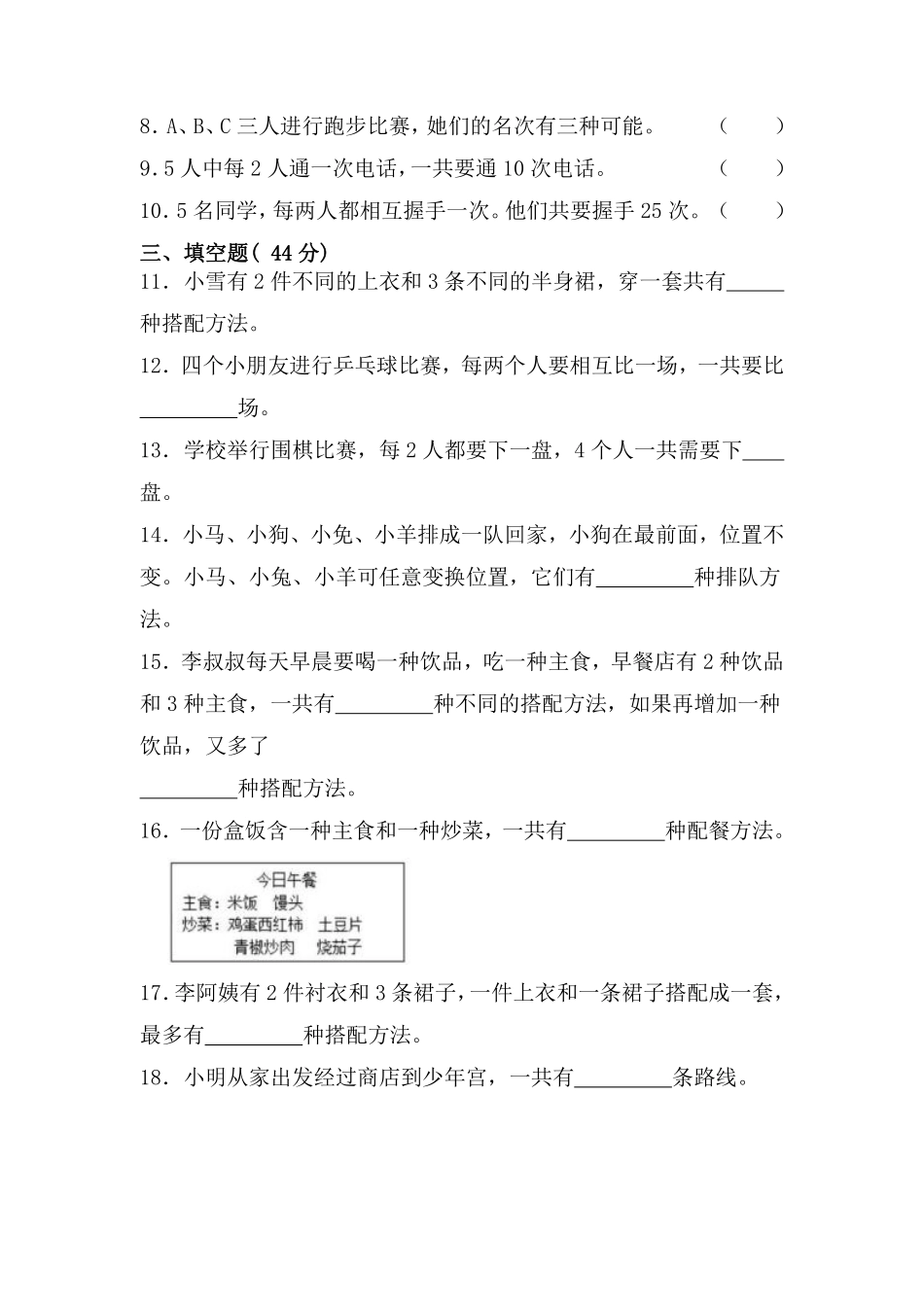 三年级下册数学人教版-第8单元复习《单元测试》7-（含答案.pdf_第2页