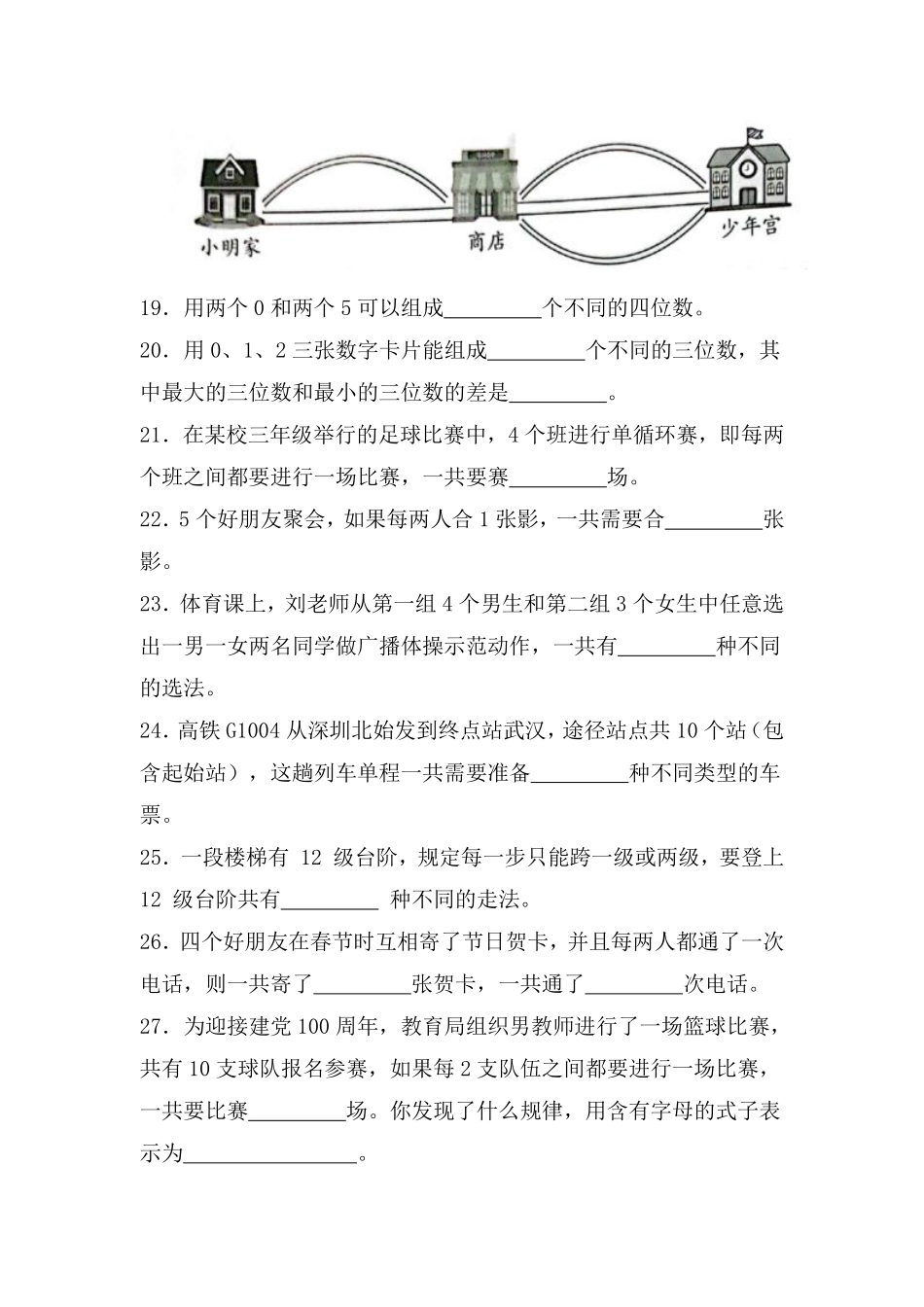 三年级下册数学人教版-第8单元复习《单元测试》7-（含答案.pdf_第3页