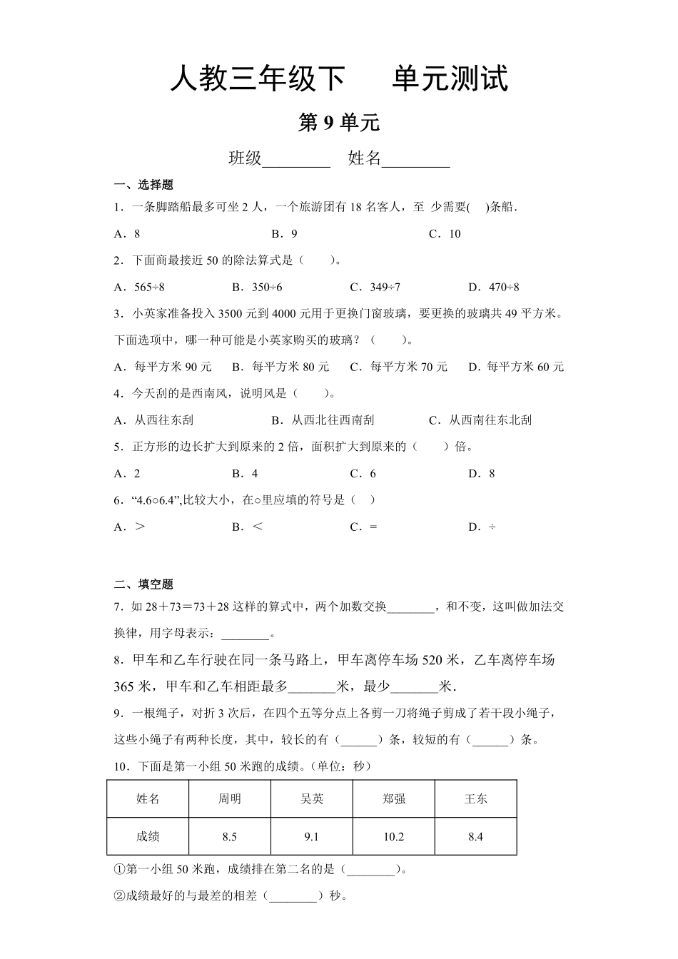 三年级下册数学人教版-第8单元复习《单元测试》4-（含答案.pdf_第1页