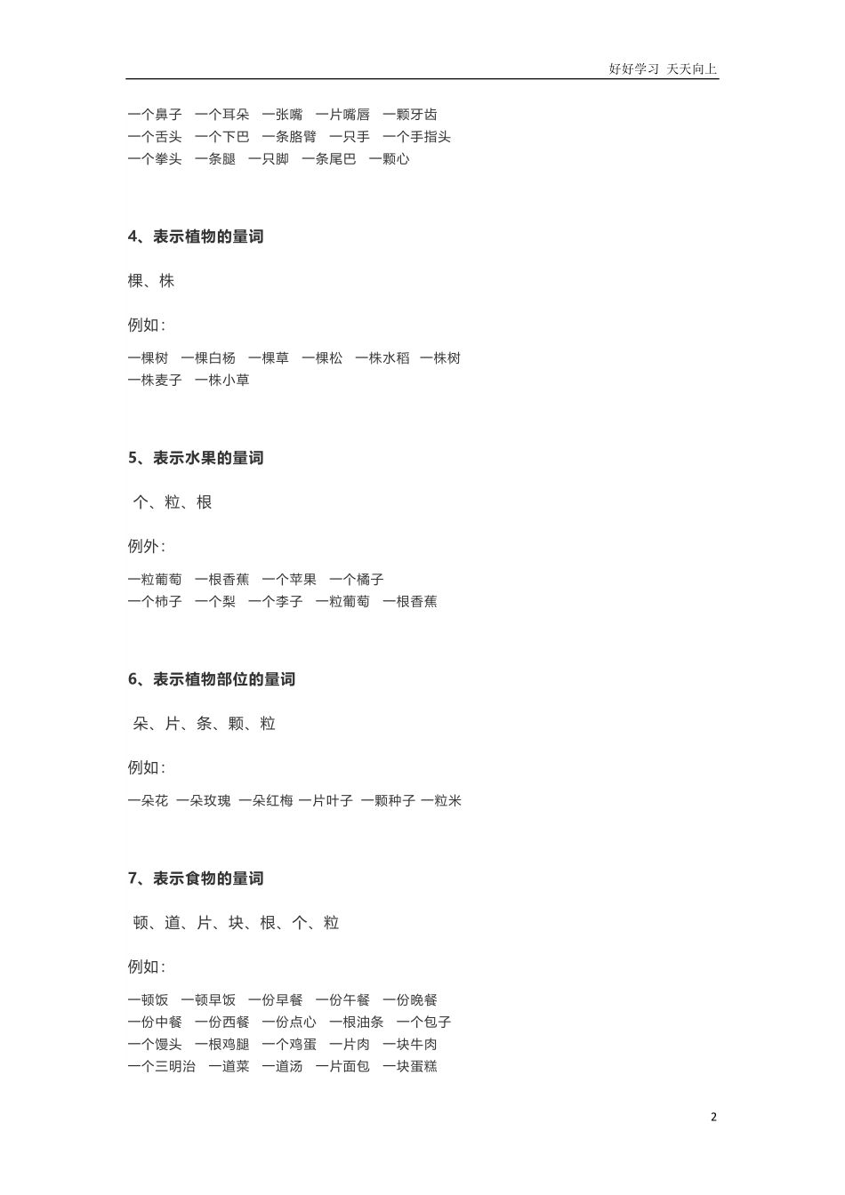 小学二年级上册-高频量词使用方法和练习题.pdf_第2页