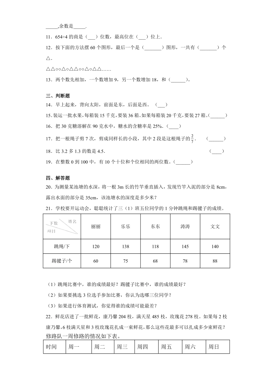 三年级下册数学人教版-第8单元复习《单元测试》3-（含答案.pdf_第2页