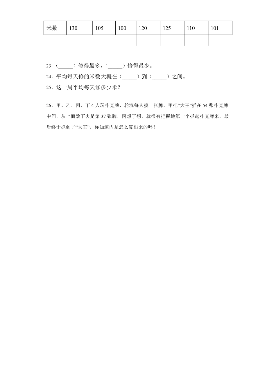 三年级下册数学人教版-第8单元复习《单元测试》3-（含答案.pdf_第3页