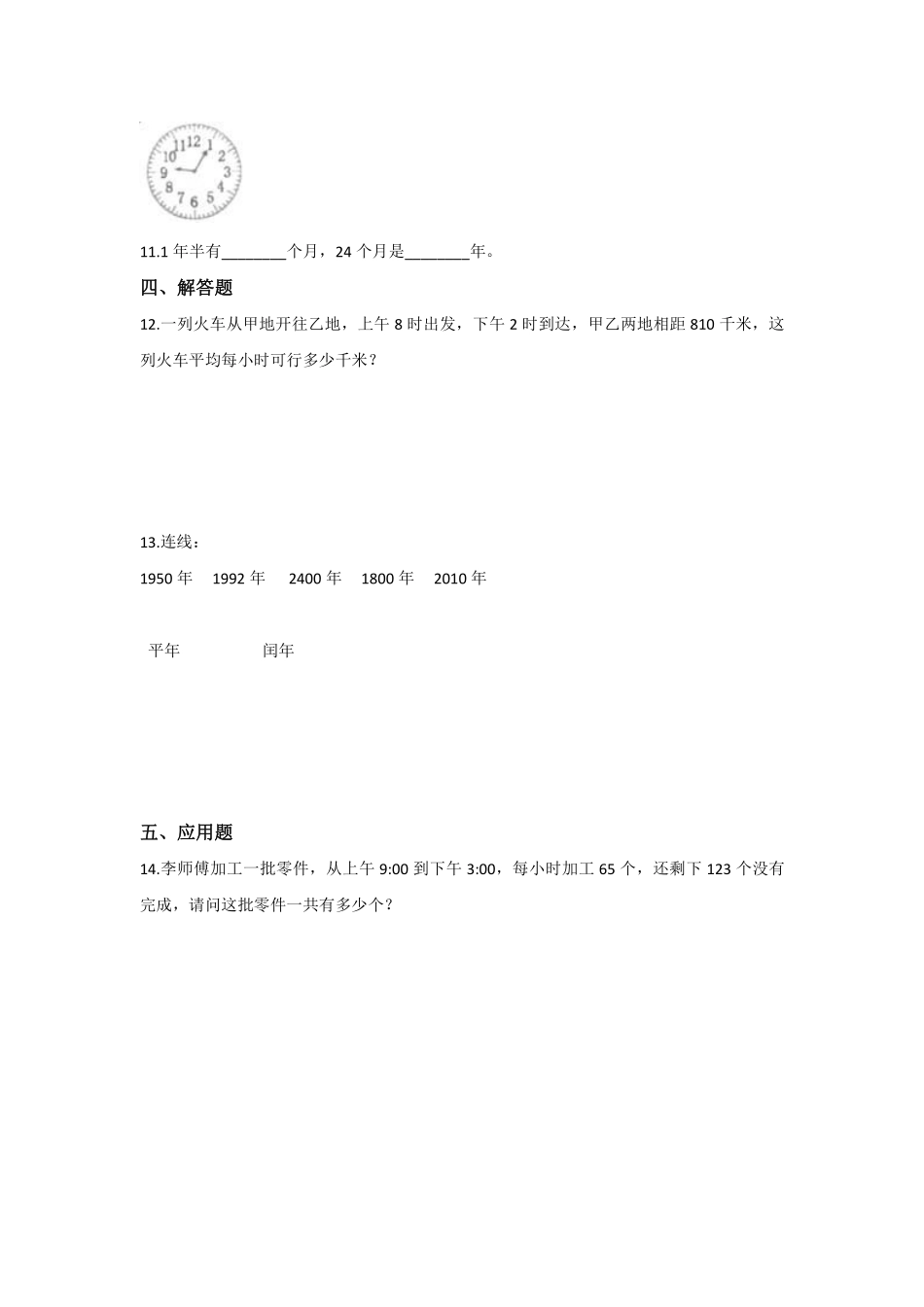 三年级下册数学人教版第6单元复习《单元测试》03含答案.pdf_第2页