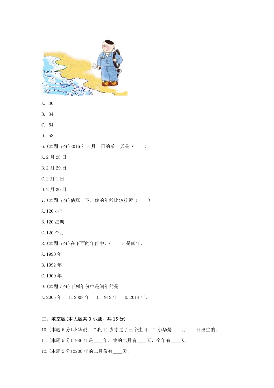 三年级下册数学人教版第6单元复习《单元测试》01含答案.pdf_第2页