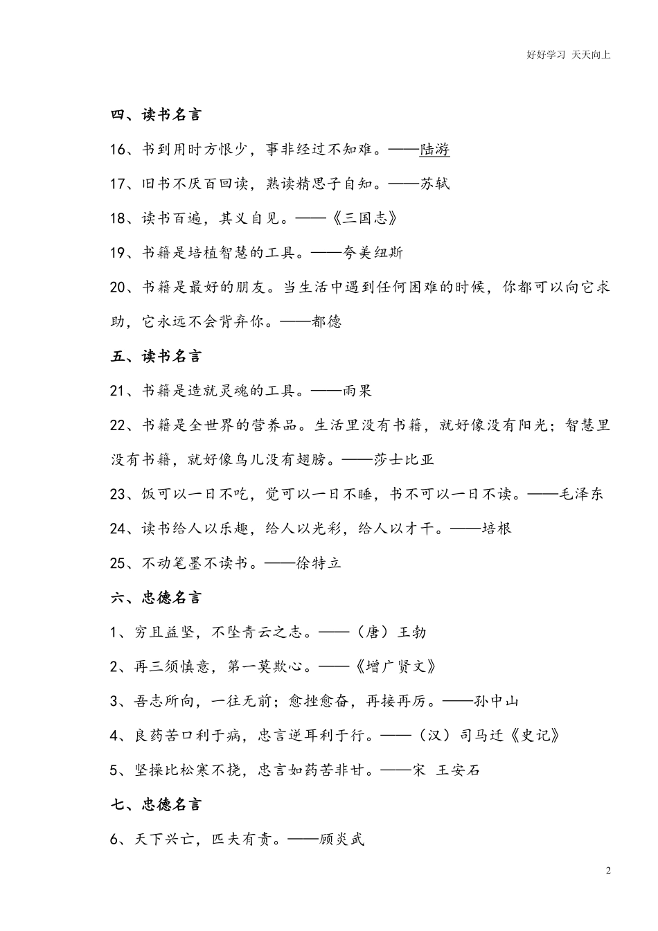 小学二年级必背语文常考积累：名人名言警句.pdf_第2页