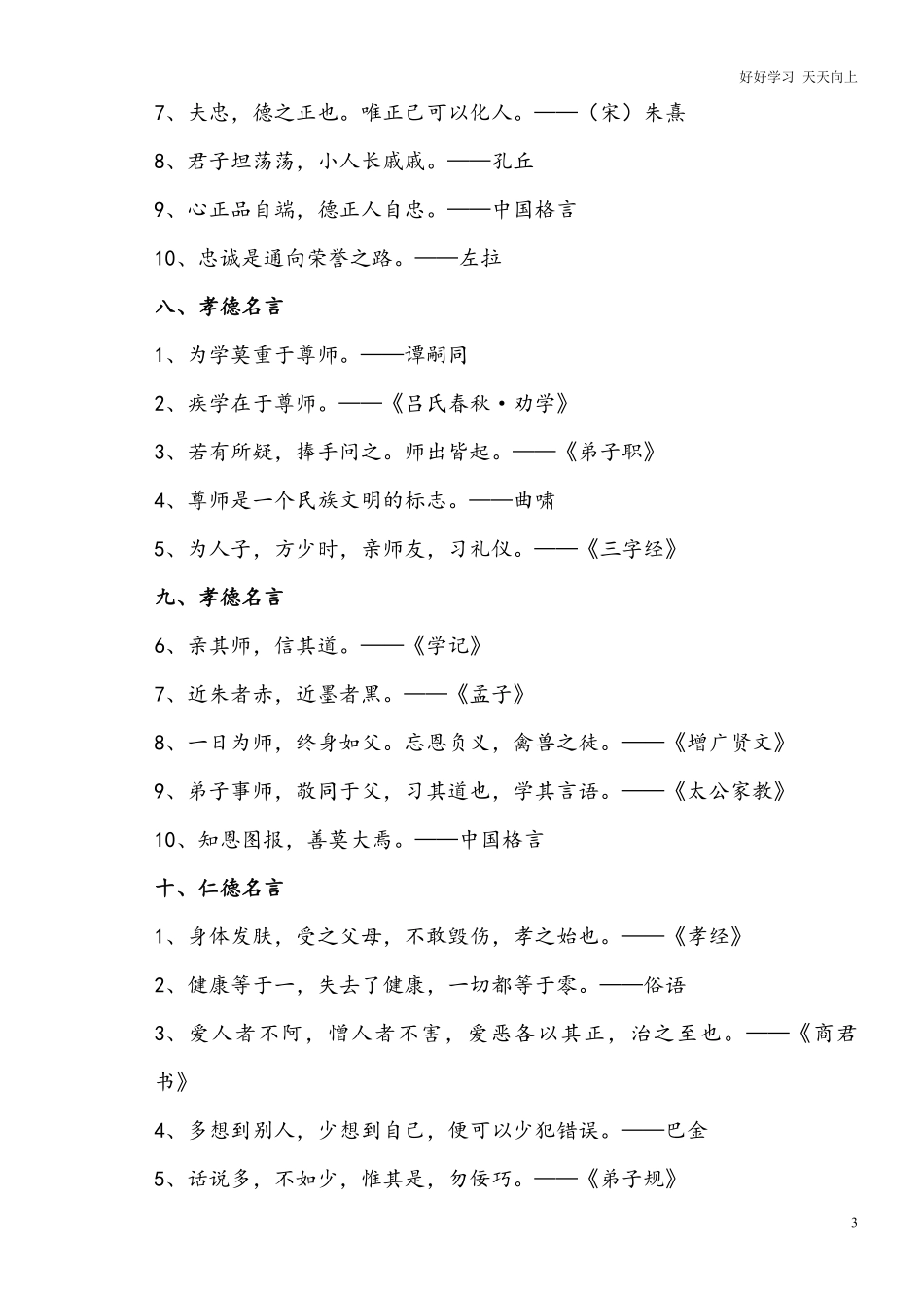 小学二年级必背语文常考积累：名人名言警句.pdf_第3页