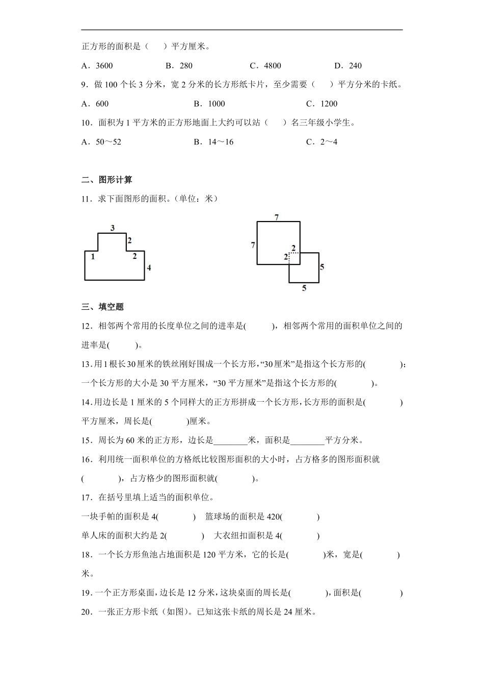 三年级下册数学人教版第5单元复习《单元测试》01含答案.pdf_第2页