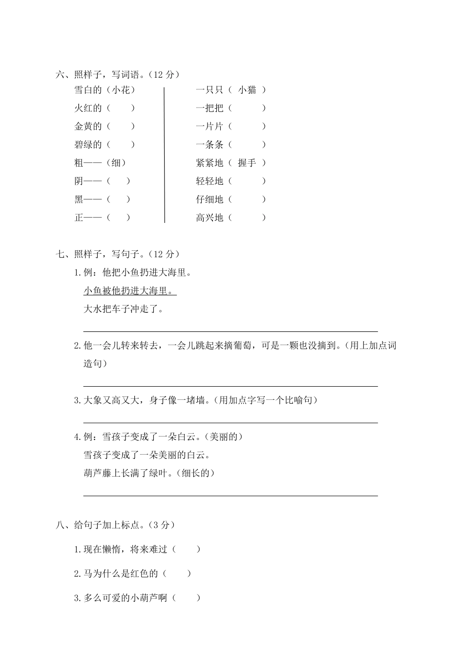 小学二年级（上册语文期末模拟卷4含参考答案.pdf_第2页