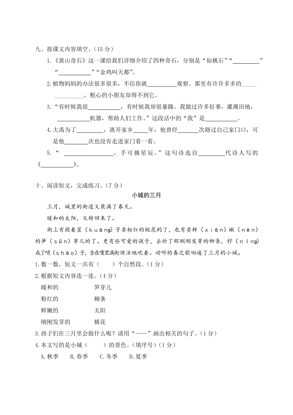 小学二年级（上册语文期末模拟卷4含参考答案.pdf_第3页
