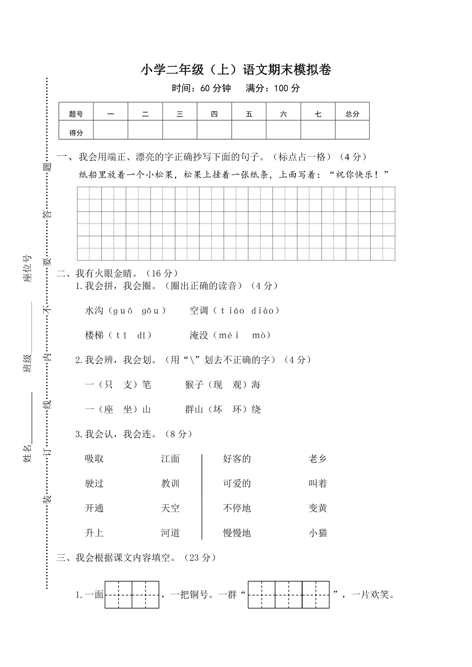 小学二年级（上册语文期末模拟卷3含参考答案.pdf_第1页