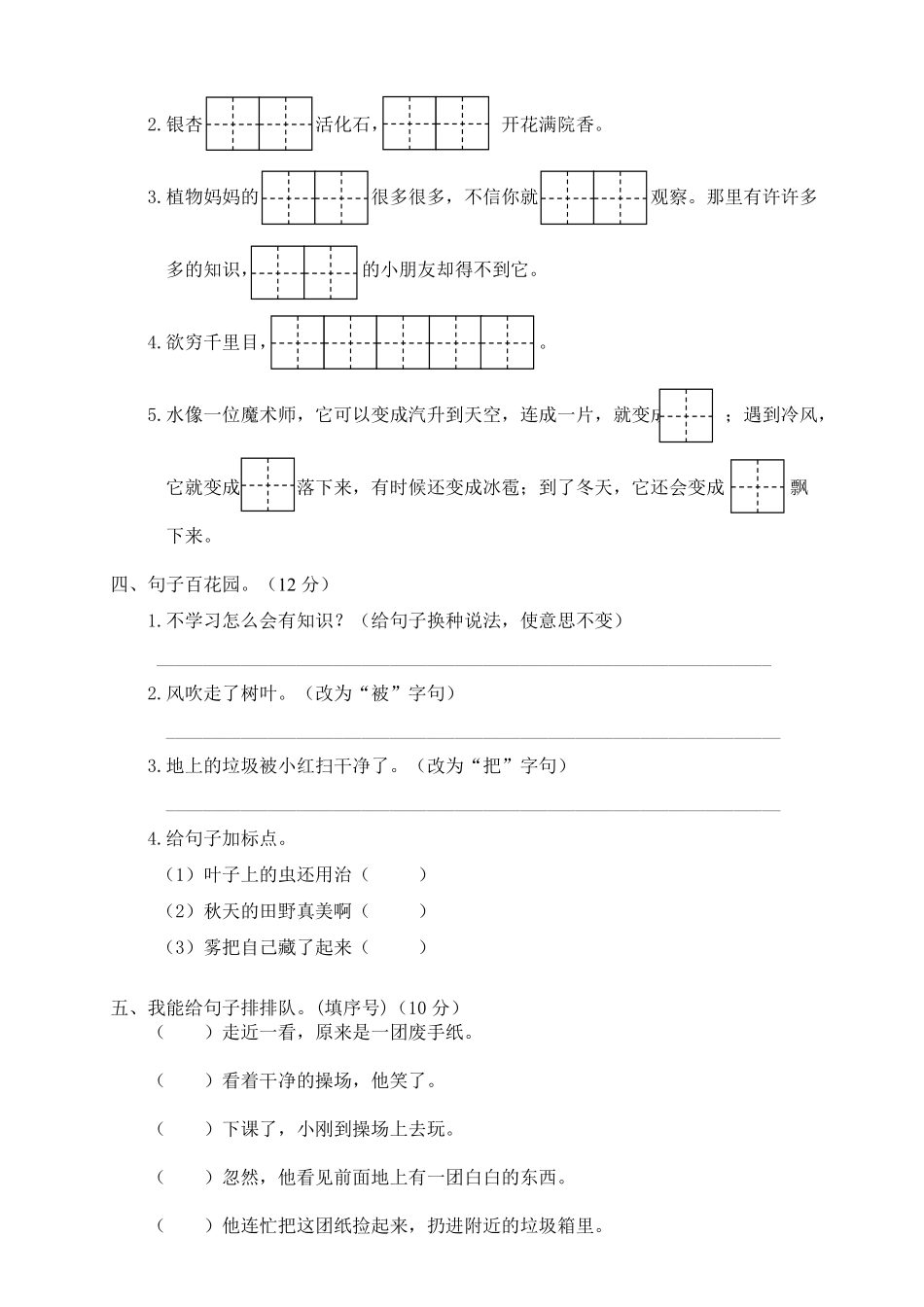 小学二年级（上册语文期末模拟卷3含参考答案.pdf_第2页