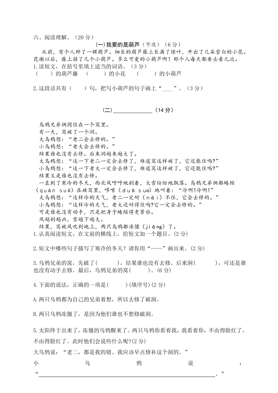 小学二年级（上册语文期末模拟卷3含参考答案.pdf_第3页