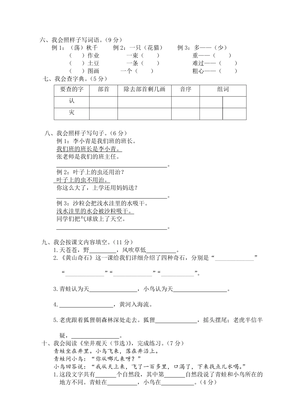 小学二年级（上册语文期末模拟卷2含参考答案.pdf_第2页