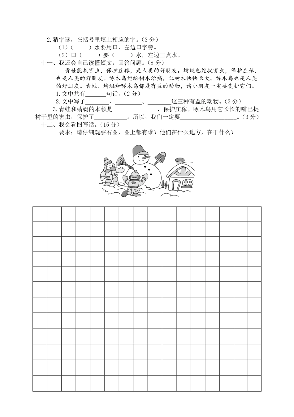 小学二年级（上册语文期末模拟卷2含参考答案.pdf_第3页