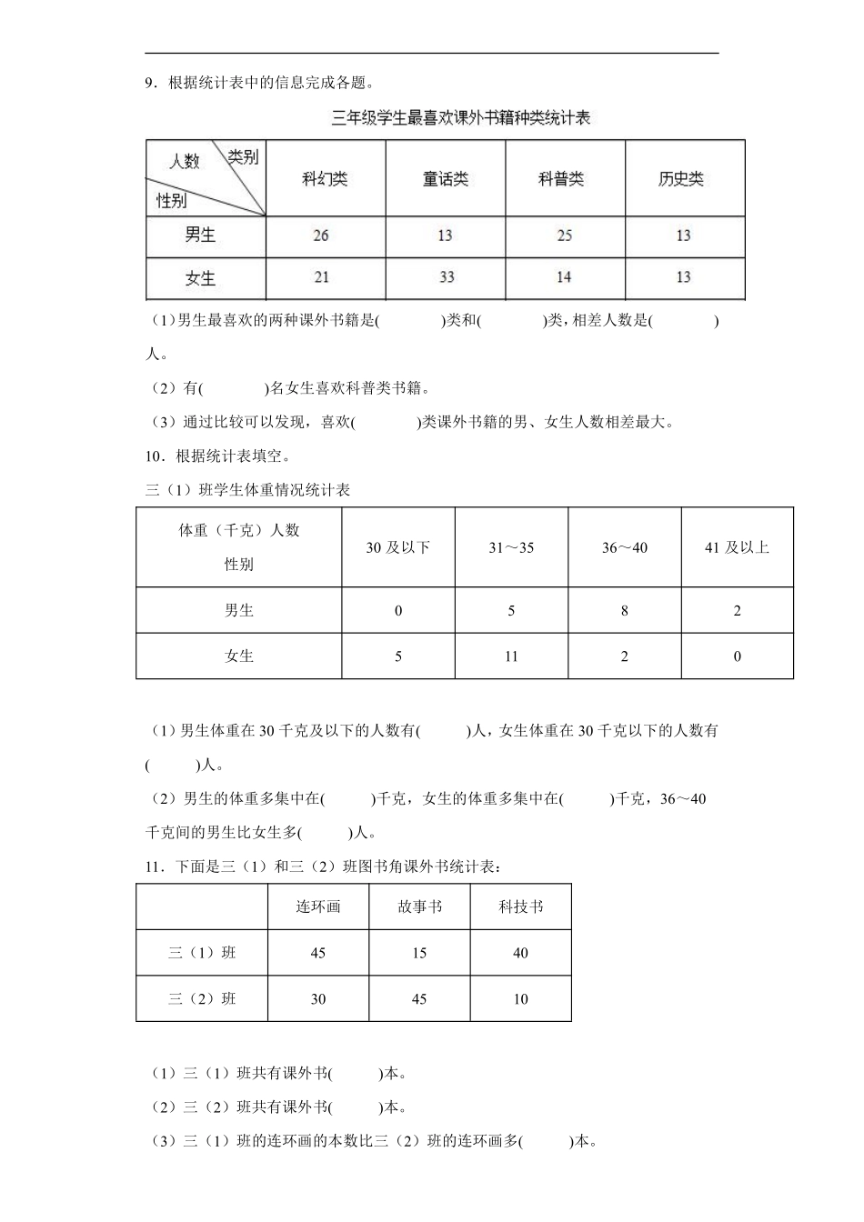 三年级下册数学人教版第3单元复习《单元测试》04含答案.pdf_第2页