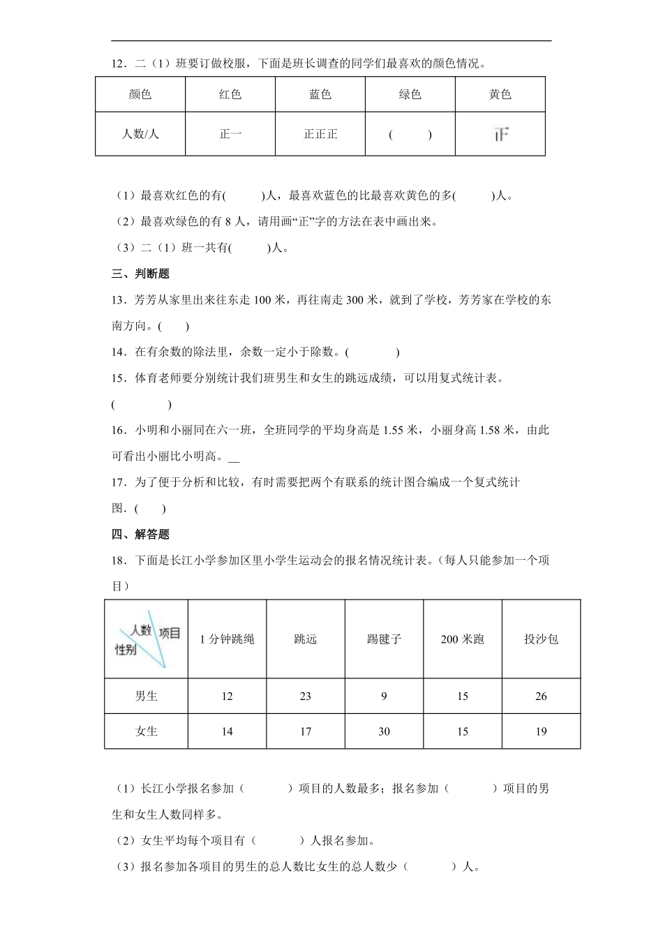 三年级下册数学人教版第3单元复习《单元测试》04含答案.pdf_第3页