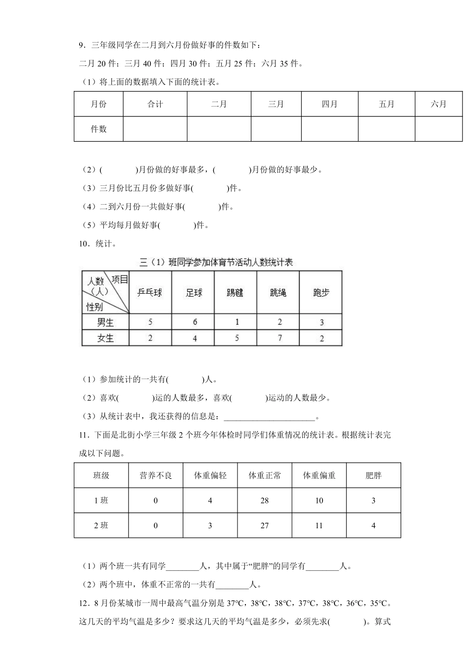 三年级下册数学人教版第3单元复习《单元测试》03含答案.pdf_第2页