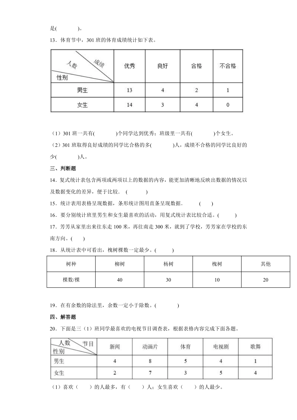 三年级下册数学人教版第3单元复习《单元测试》03含答案.pdf_第3页