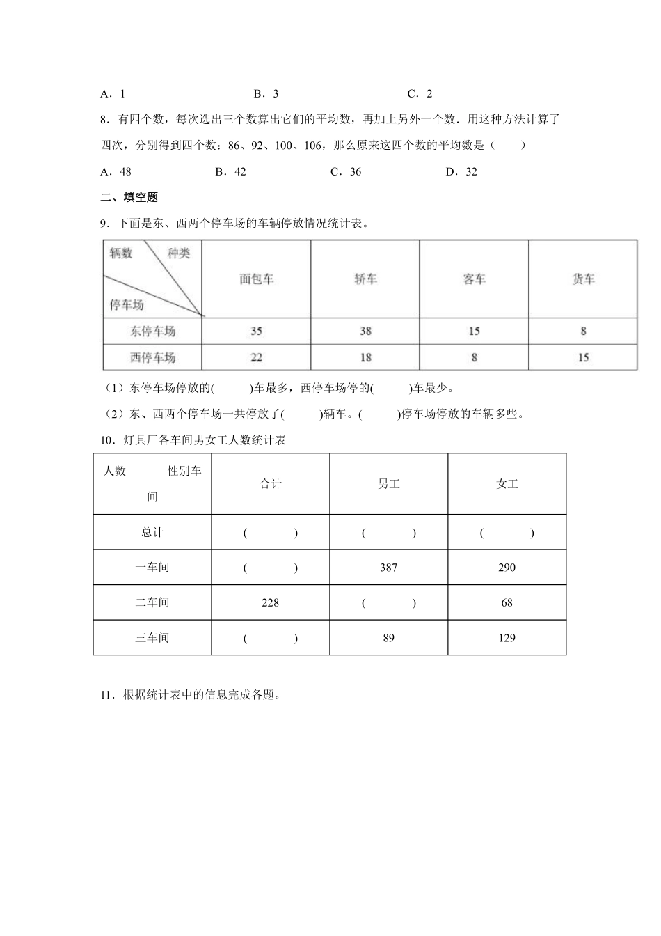 三年级下册数学人教版第3单元复习《单元测试》01含答案.pdf_第2页
