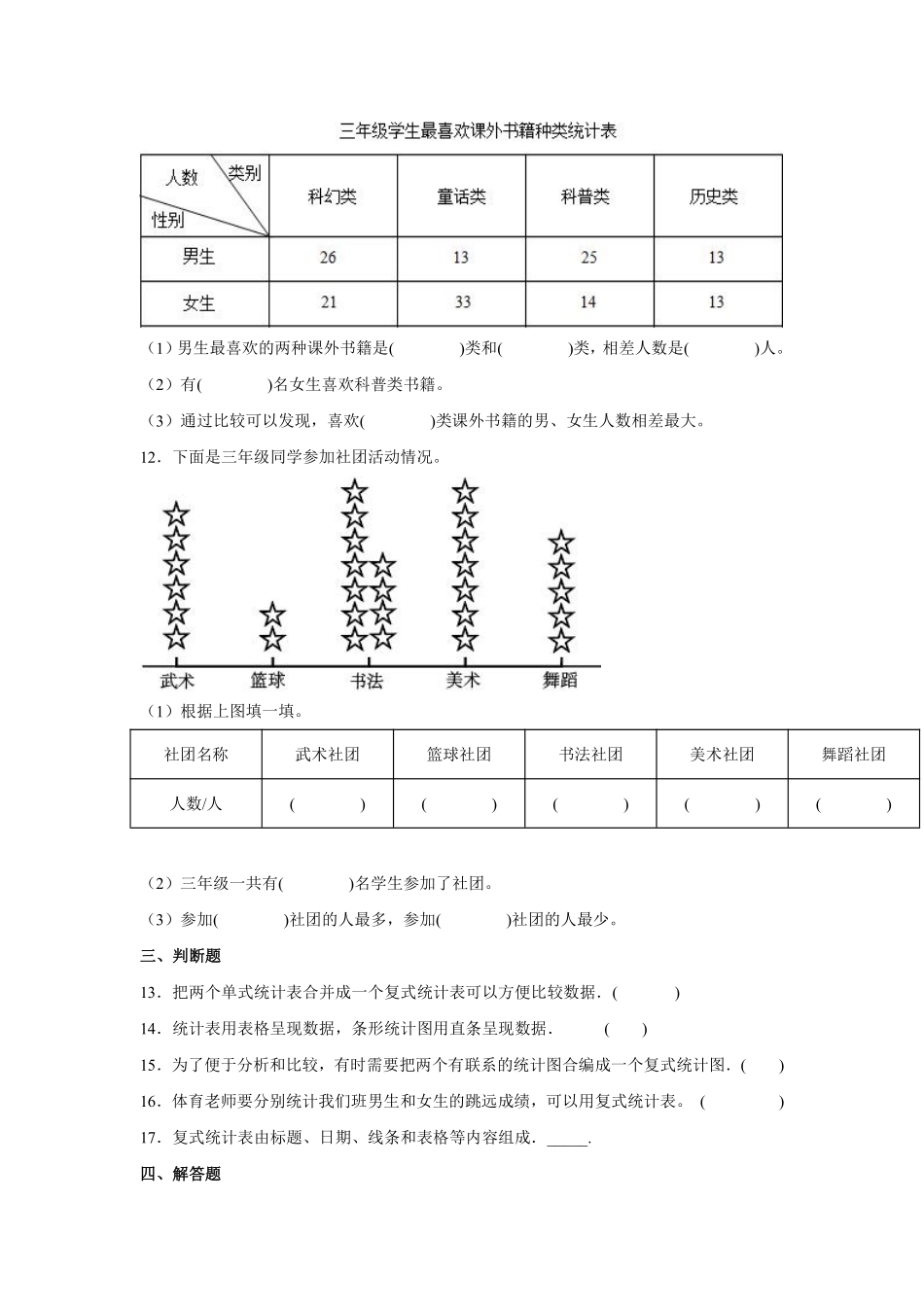 三年级下册数学人教版第3单元复习《单元测试》01含答案.pdf_第3页
