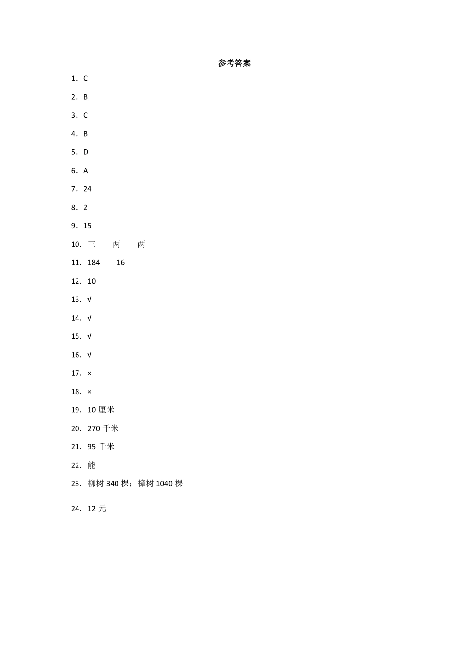 三年级下册数学人教版第2单元复习《单元测试》04含答案.pdf_第3页