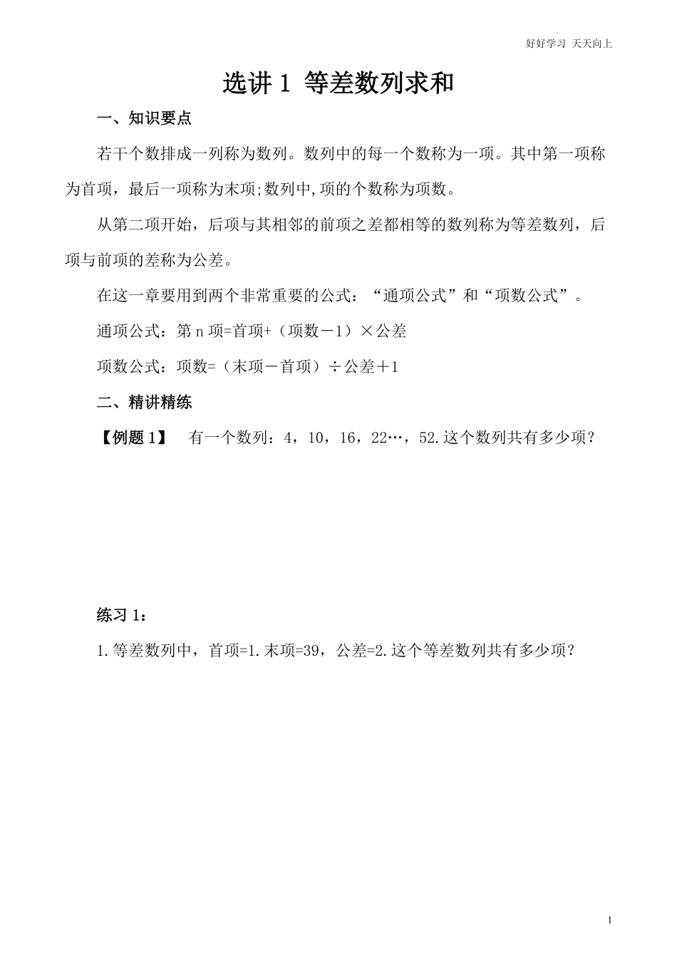 小学奥数选讲1等差数列求和.pdf_第2页