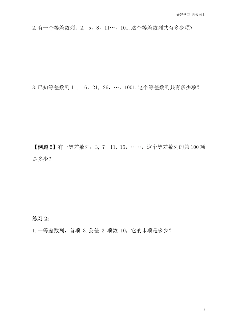 小学奥数选讲1等差数列求和.pdf_第3页