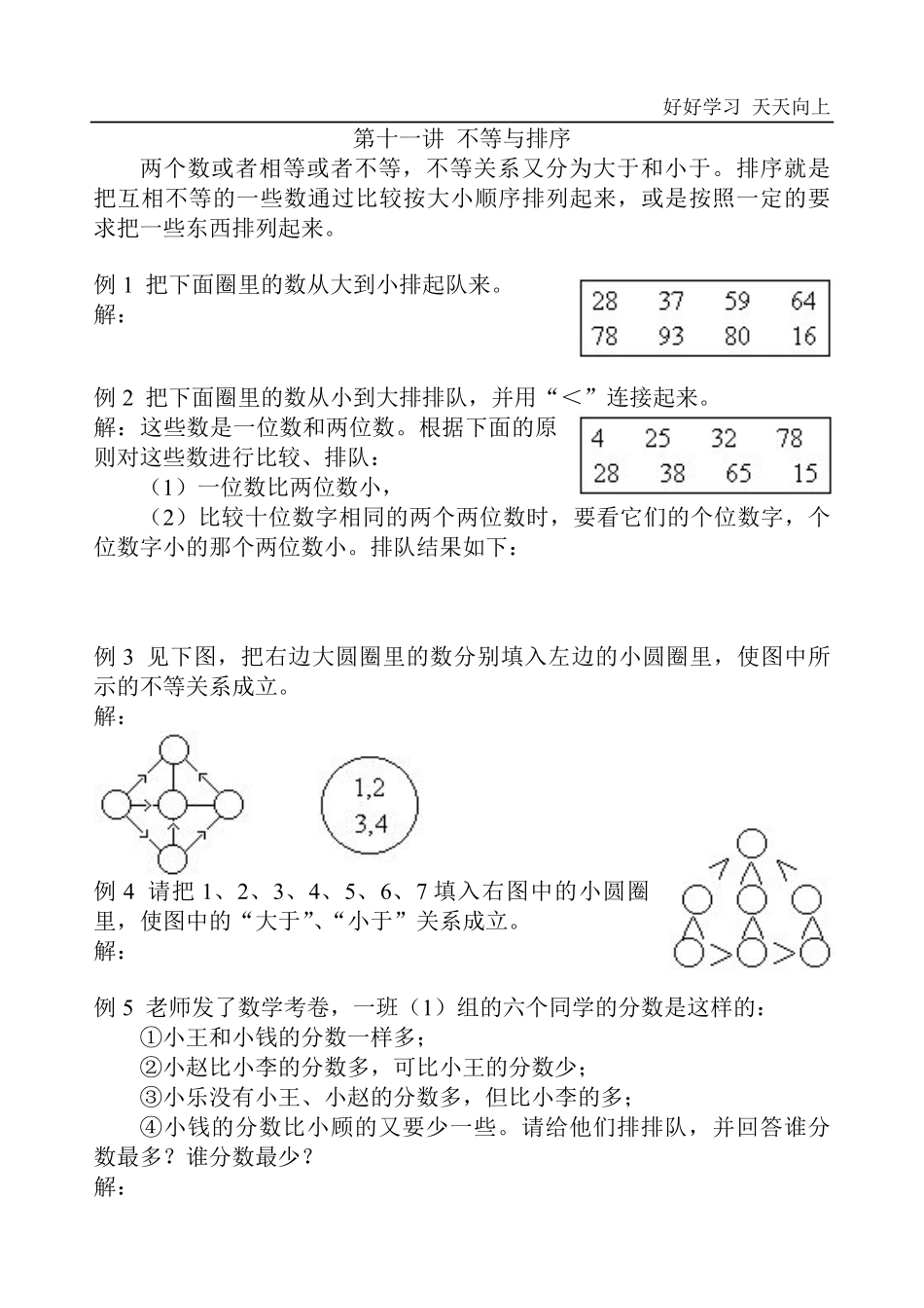 小学奥数一年级-不等与排序.pdf_第1页