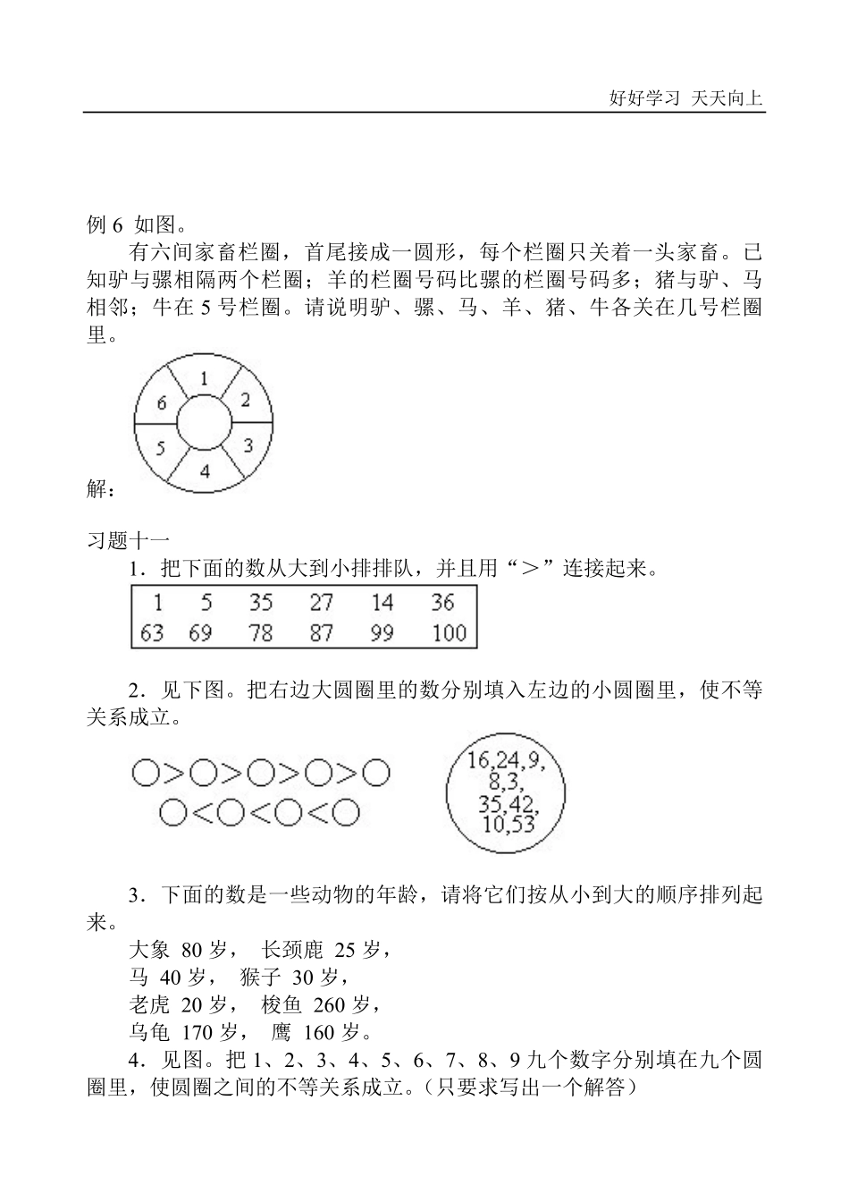 小学奥数一年级-不等与排序.pdf_第2页