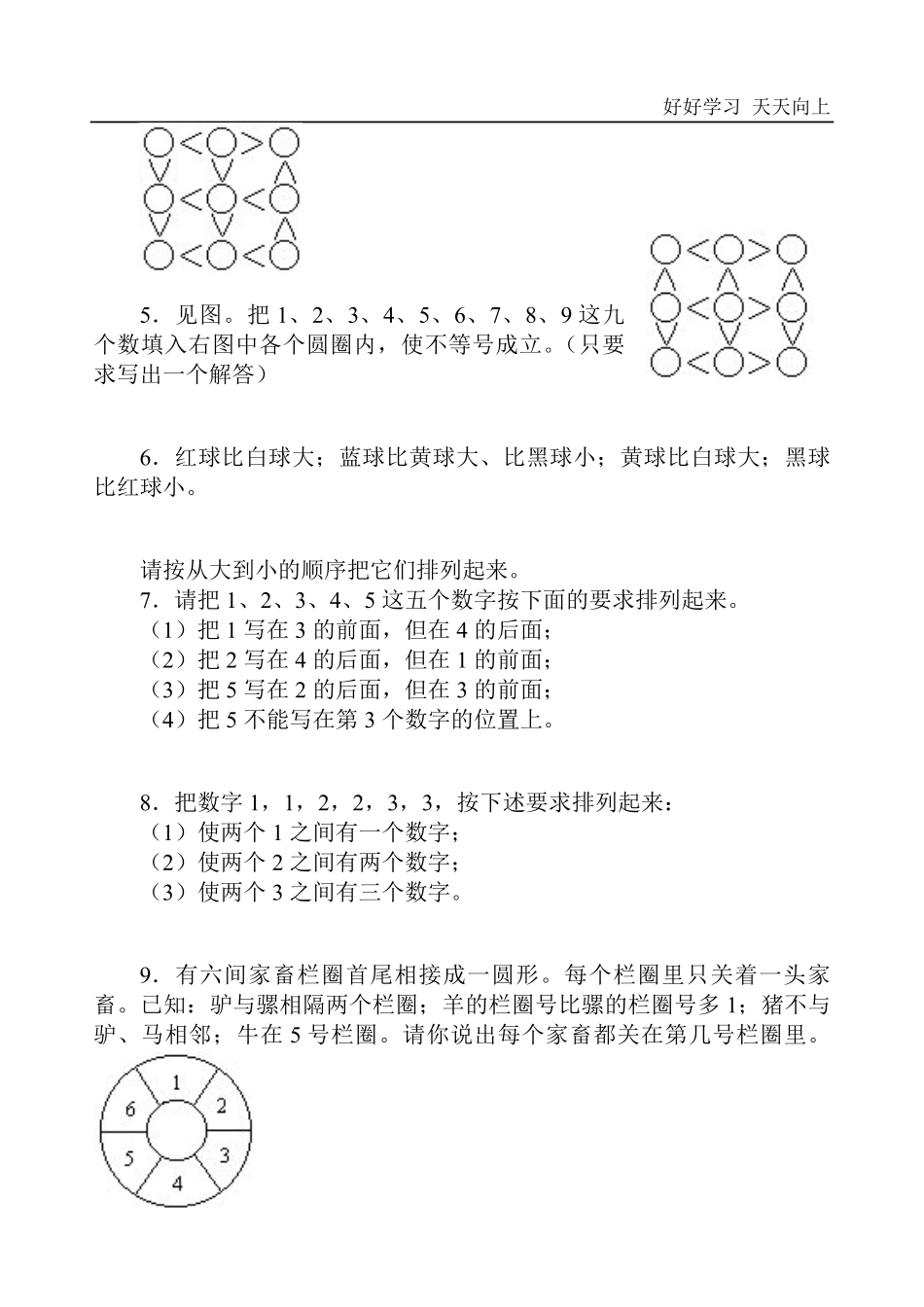 小学奥数一年级-不等与排序.pdf_第3页