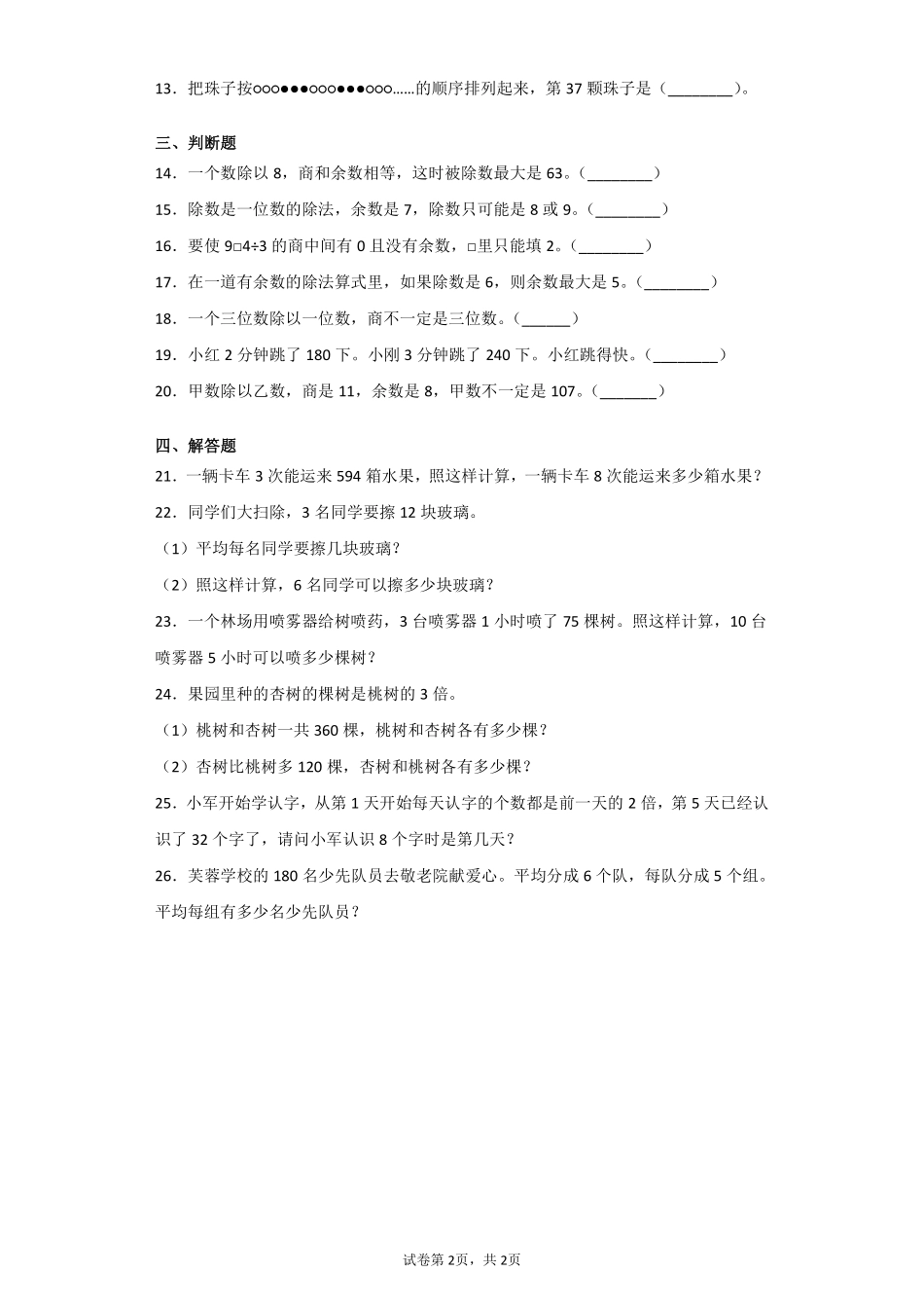 三年级下册数学人教版第2单元复习《单元测试》03含答案.pdf_第2页
