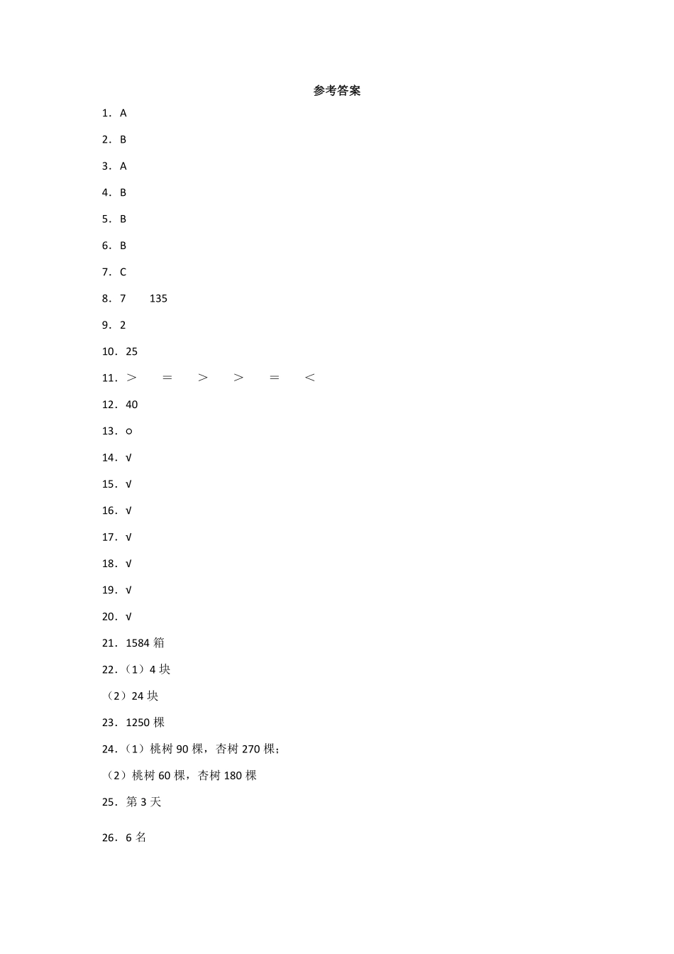 三年级下册数学人教版第2单元复习《单元测试》03含答案.pdf_第3页