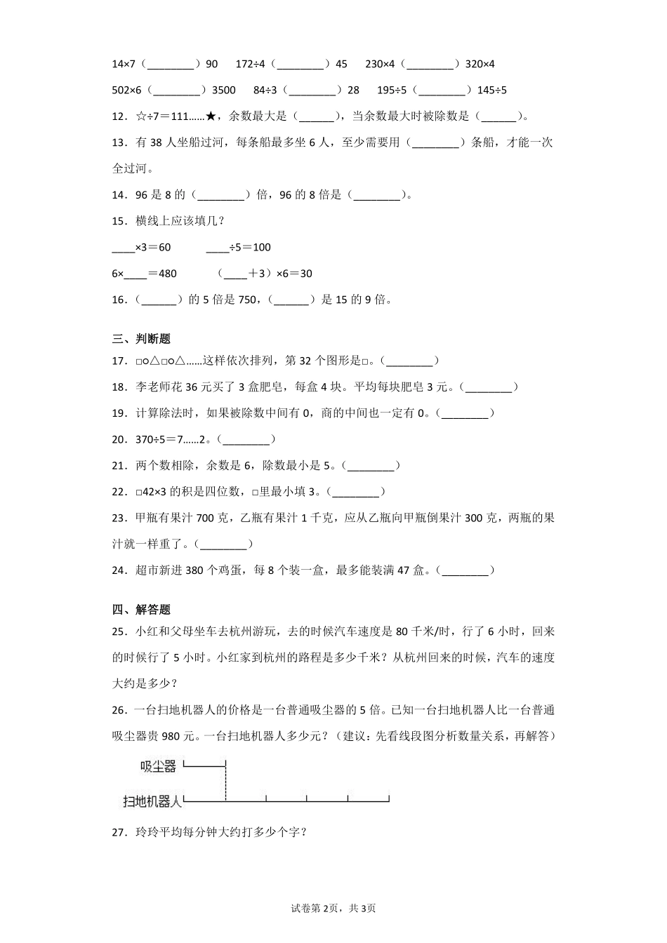 三年级下册数学人教版第2单元复习《单元测试》01含答案.pdf_第2页