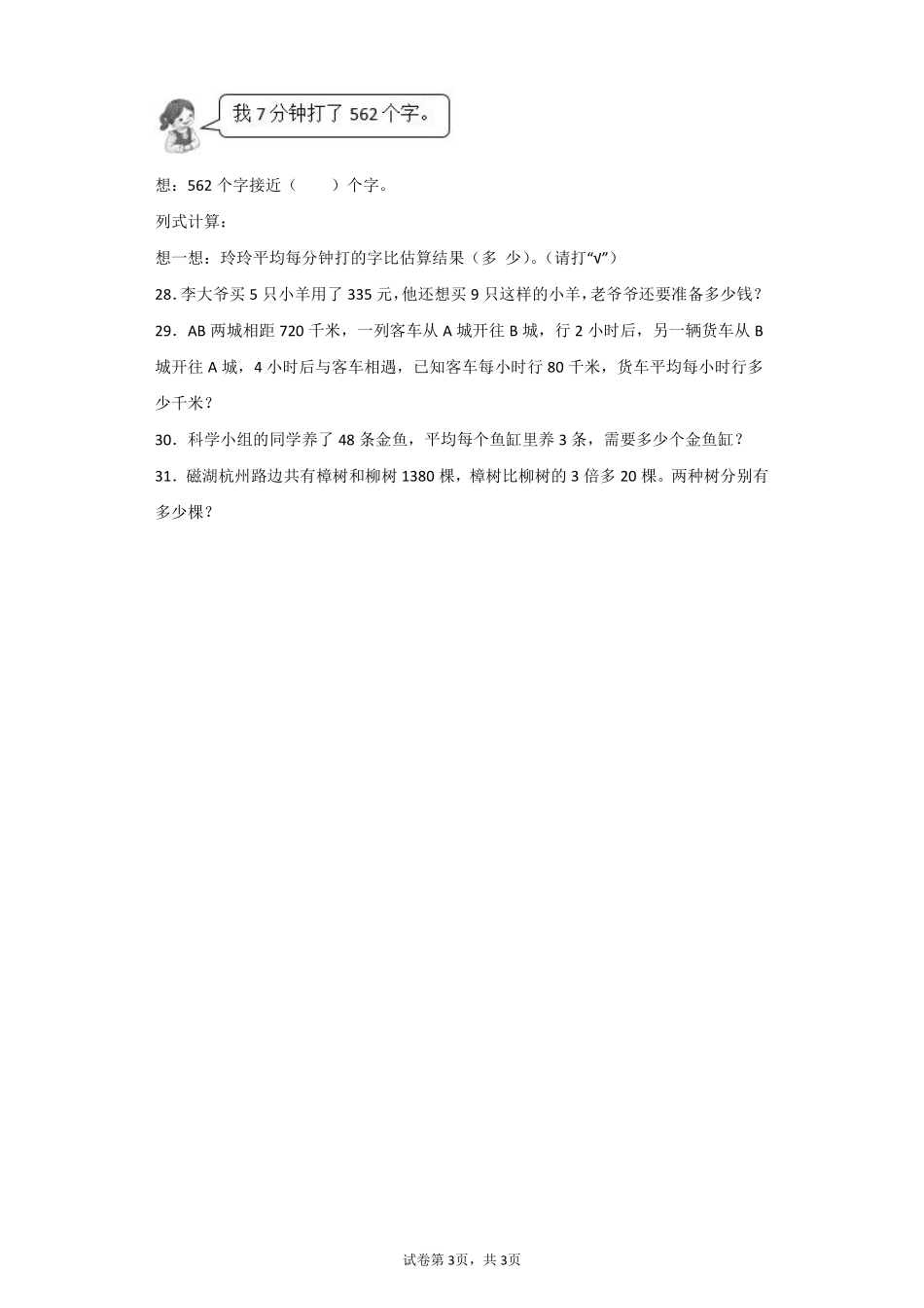 三年级下册数学人教版第2单元复习《单元测试》01含答案.pdf_第3页