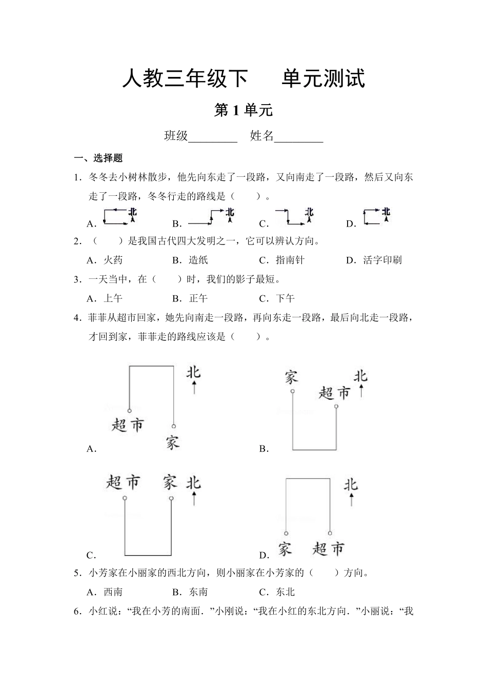 三年级下册数学人教版第1单元复习《单元测试》03含答案.pdf_第1页