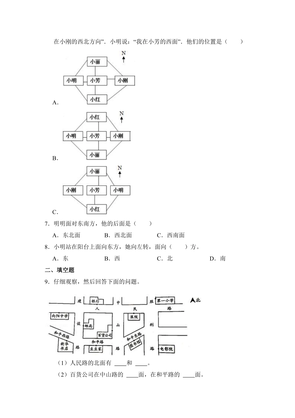 三年级下册数学人教版第1单元复习《单元测试》03含答案.pdf_第2页