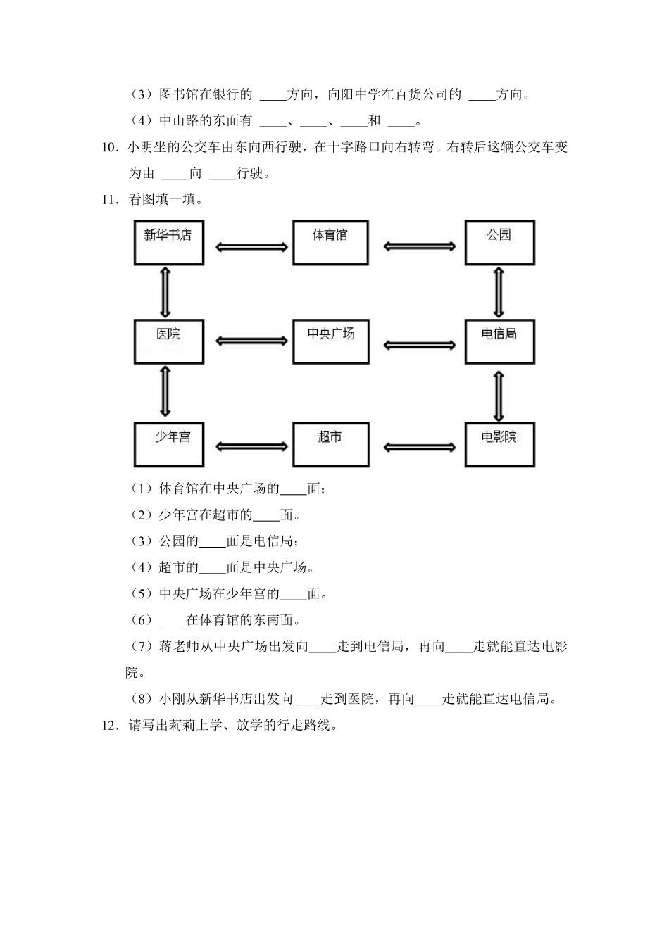 三年级下册数学人教版第1单元复习《单元测试》03含答案.pdf_第3页