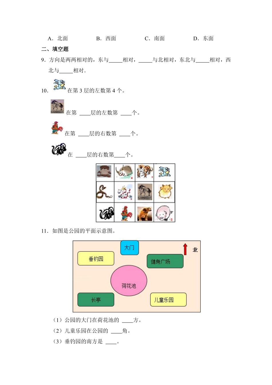 三年级下册数学人教版第1单元复习《单元测试》02含答案.pdf_第2页
