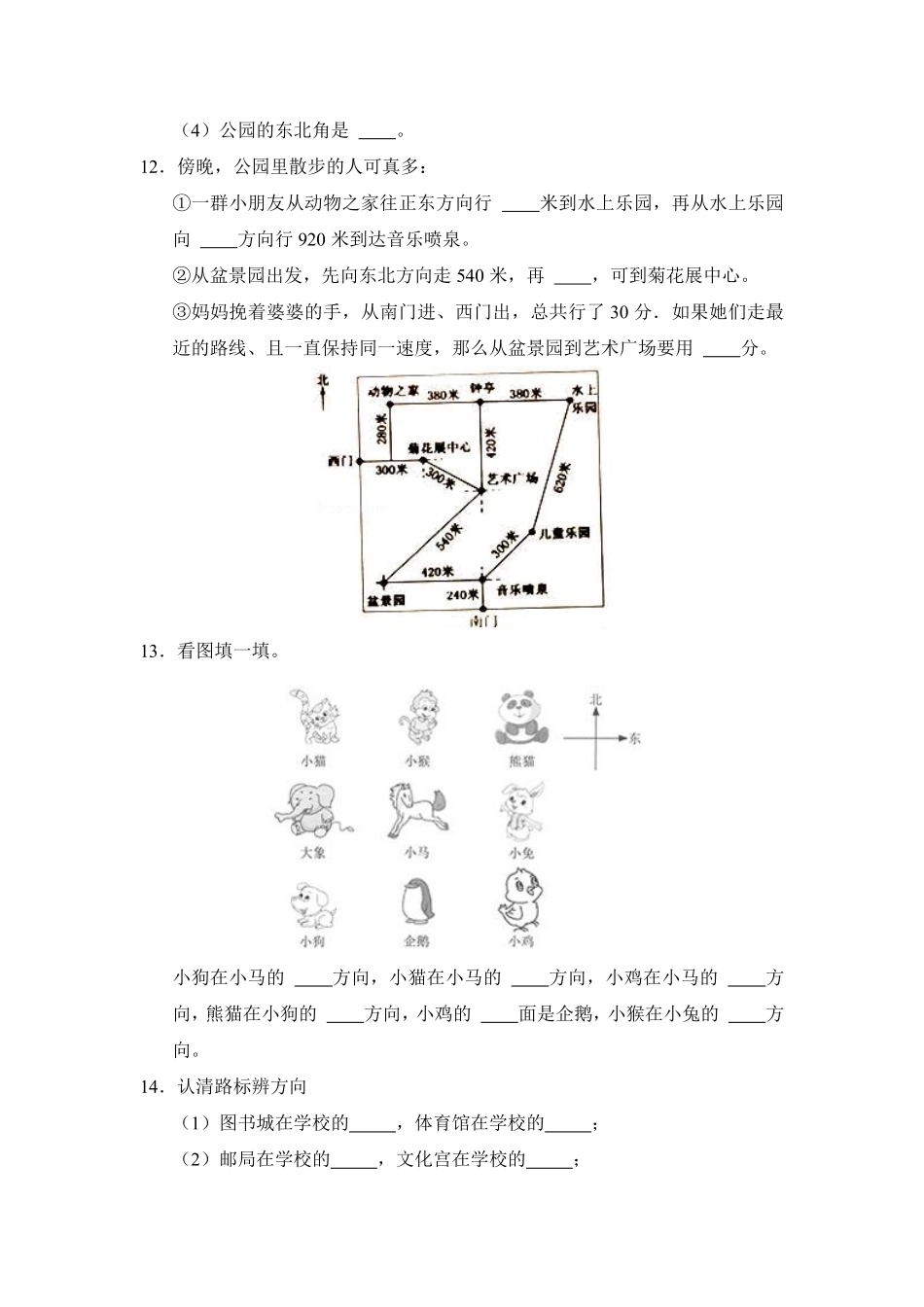 三年级下册数学人教版第1单元复习《单元测试》02含答案.pdf_第3页