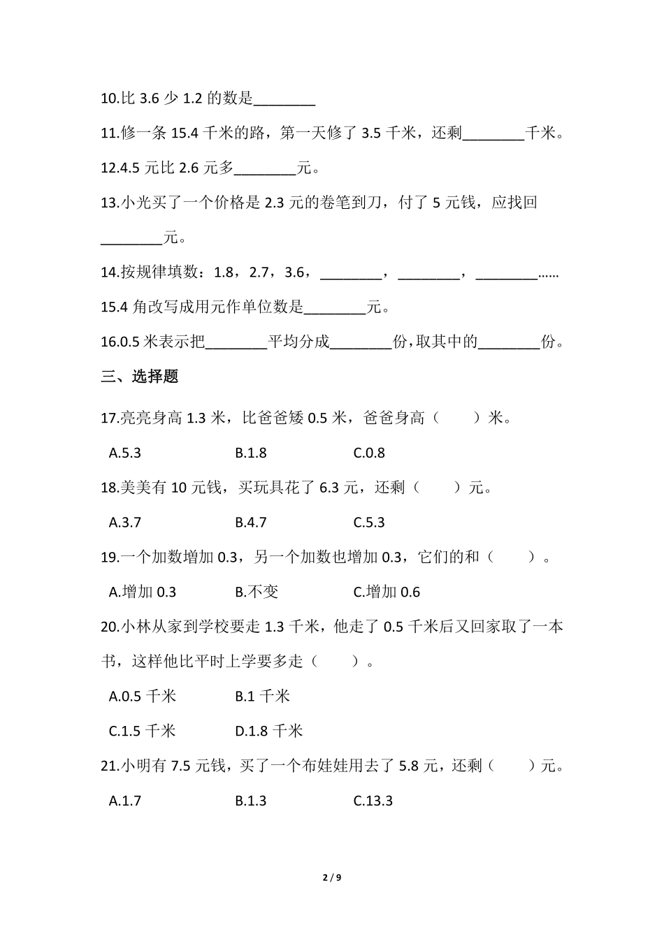 三年级下册数学人教版-《简单的小数加减法》课时练-（含答案.pdf_第2页