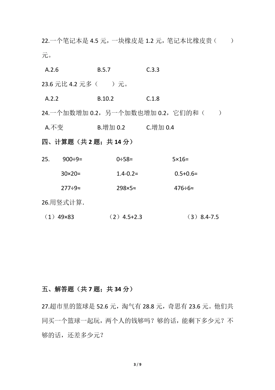 三年级下册数学人教版-《简单的小数加减法》课时练-（含答案.pdf_第3页