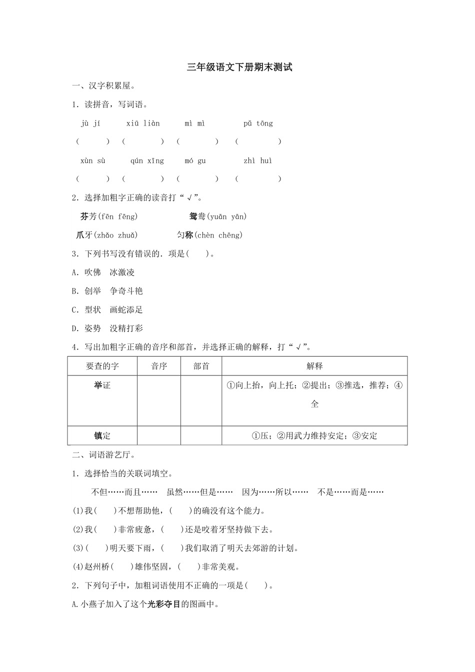 三年级下册期末语文模拟试卷06-试卷配答案.pdf_第1页